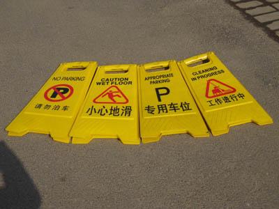 汉源县施工提示牌